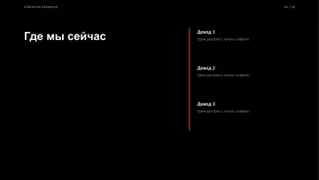 Стратегия на год, оформление «Манифест»: слайд 3