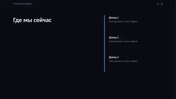 Стратегия на год, оформление «Ночной»: слайд 3