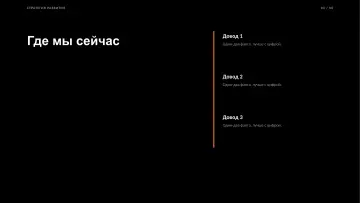 Стратегия на год, оформление «Сцена»: слайд 3