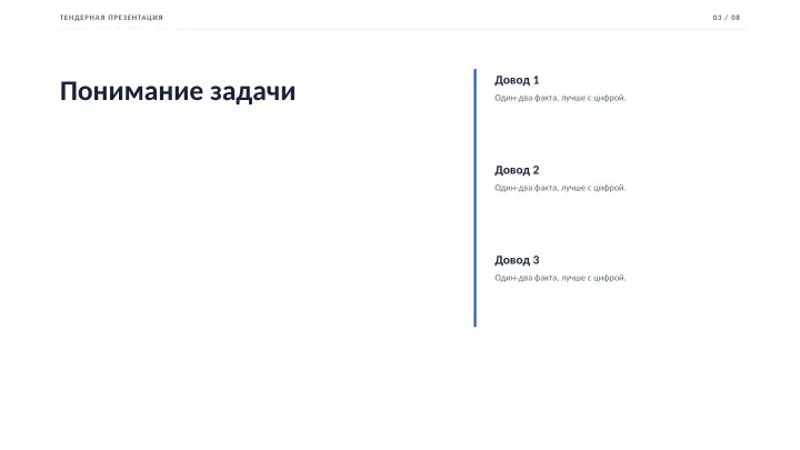 Слайд 3: Понимание задачи