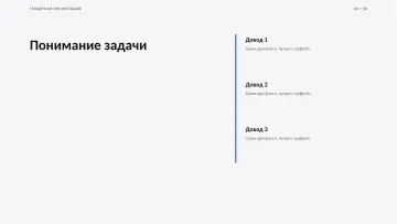 Тендерная презентация, оформление «Бенто»: слайд 3