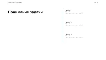 Тендерная презентация, оформление «Билборд»: слайд 3