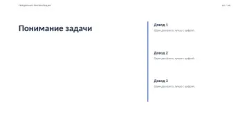 Тендерная презентация, оформление «Деловой»: слайд 3