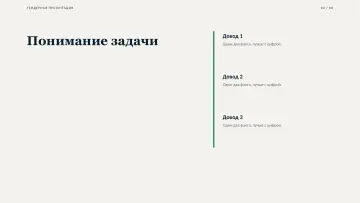Тендерная презентация, оформление «Консалтинг»: слайд 3