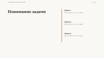 Тендерная презентация, оформление «Журнальный»: слайд 3