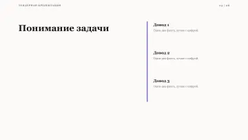Тендерная презентация, оформление «Эссе»: слайд 3