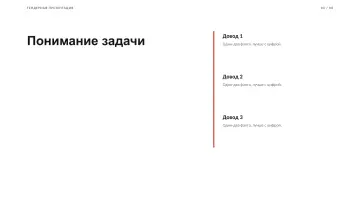 Тендерная презентация, оформление «Институт»: слайд 3