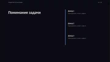 Тендерная презентация, оформление «Ночной»: слайд 3