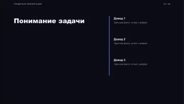 Тендерная презентация, оформление «Питч»: слайд 3