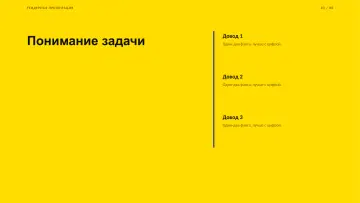 Тендерная презентация, оформление «Плакат»: слайд 3