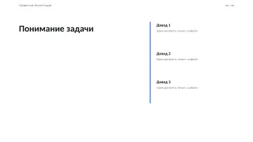 Тендерная презентация, оформление «Отчёт»: слайд 3