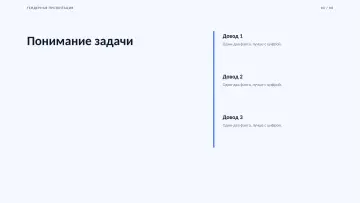 Тендерная презентация, оформление «Строгий»: слайд 3