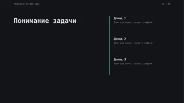 Тендерная презентация, оформление «Терминал»: слайд 3