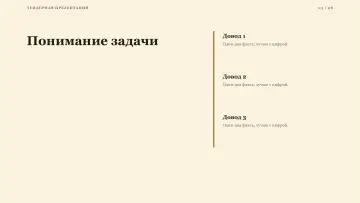 Тендерная презентация, оформление «Тёплый»: слайд 3