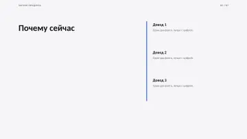 Запуск продукта, оформление «Бенто»: слайд 2