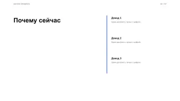 Запуск продукта, оформление «Билборд»: слайд 2