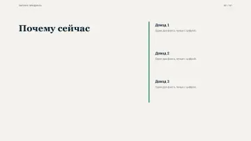 Запуск продукта, оформление «Консалтинг»: слайд 2