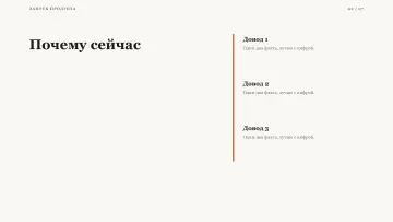 Запуск продукта, оформление «Журнальный»: слайд 2