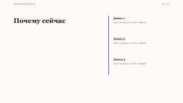 Запуск продукта, оформление «Эссе»: слайд 2