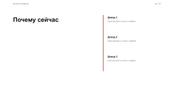 Запуск продукта, оформление «Институт»: слайд 2