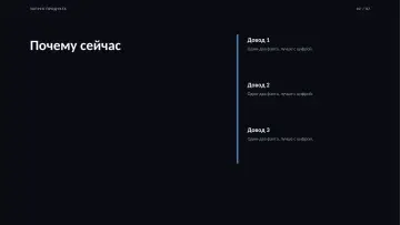 Запуск продукта, оформление «Ночной»: слайд 2