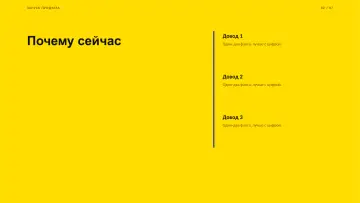 Запуск продукта, оформление «Плакат»: слайд 2