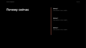 Запуск продукта, оформление «Сцена»: слайд 2