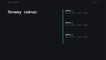Запуск продукта, оформление «Терминал»: слайд 2