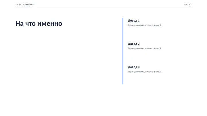 Слайд 3: На что именно
