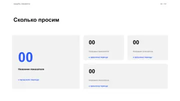 Защита бюджета, оформление «Билборд»: слайд 2