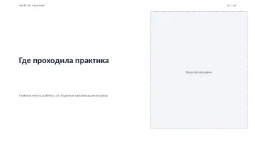 Защита практики, оформление «Деловой»: слайд 2