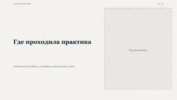 Защита практики, оформление «Консалтинг»: слайд 2