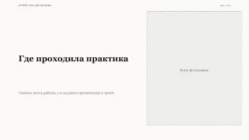 Защита практики, оформление «Эссе»: слайд 2