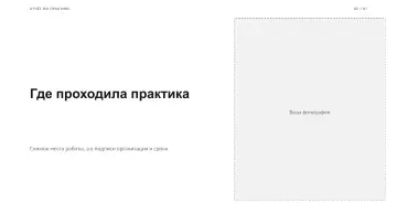 Защита практики, оформление «Институт»: слайд 2