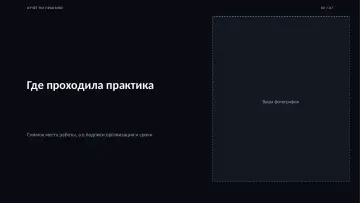 Защита практики, оформление «Ночной»: слайд 2