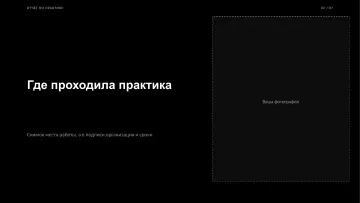 Защита практики, оформление «Сцена»: слайд 2