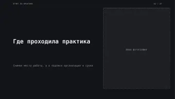 Защита практики, оформление «Терминал»: слайд 2