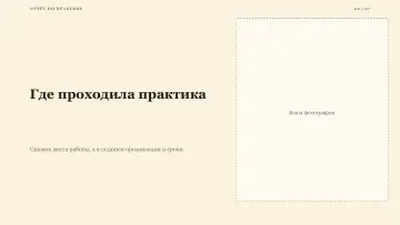 Защита практики, оформление «Тёплый»: слайд 2