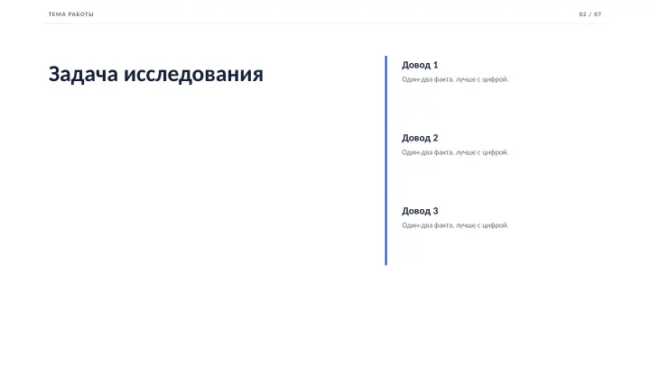 Слайд 2: Задача исследования