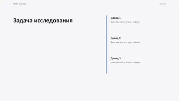 Защита проекта, оформление «Бенто»: слайд 2