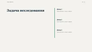 Защита проекта, оформление «Консалтинг»: слайд 2