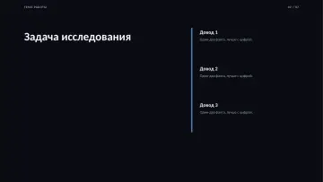 Защита проекта, оформление «Ночной»: слайд 2