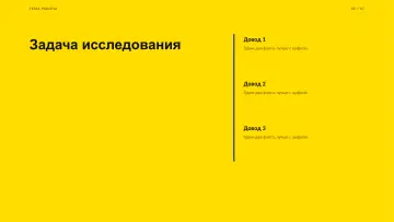 Защита проекта, оформление «Плакат»: слайд 2