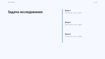 Защита проекта, оформление «Строгий»: слайд 2