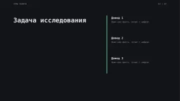 Защита проекта, оформление «Терминал»: слайд 2