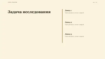 Защита проекта, оформление «Тёплый»: слайд 2